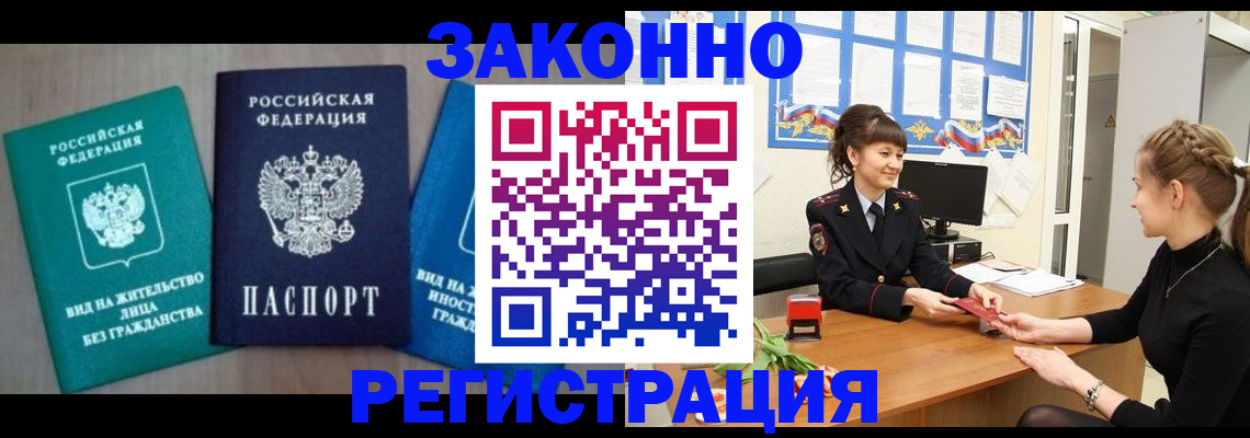 временная регистрация надежно в Евпатории
