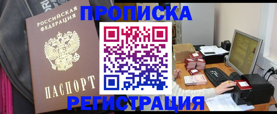 прописка для работы в Евпатории