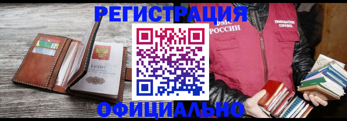 временная регистрация купить в Евпатории