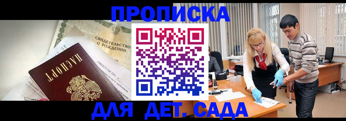 купить прописку в Евпатории